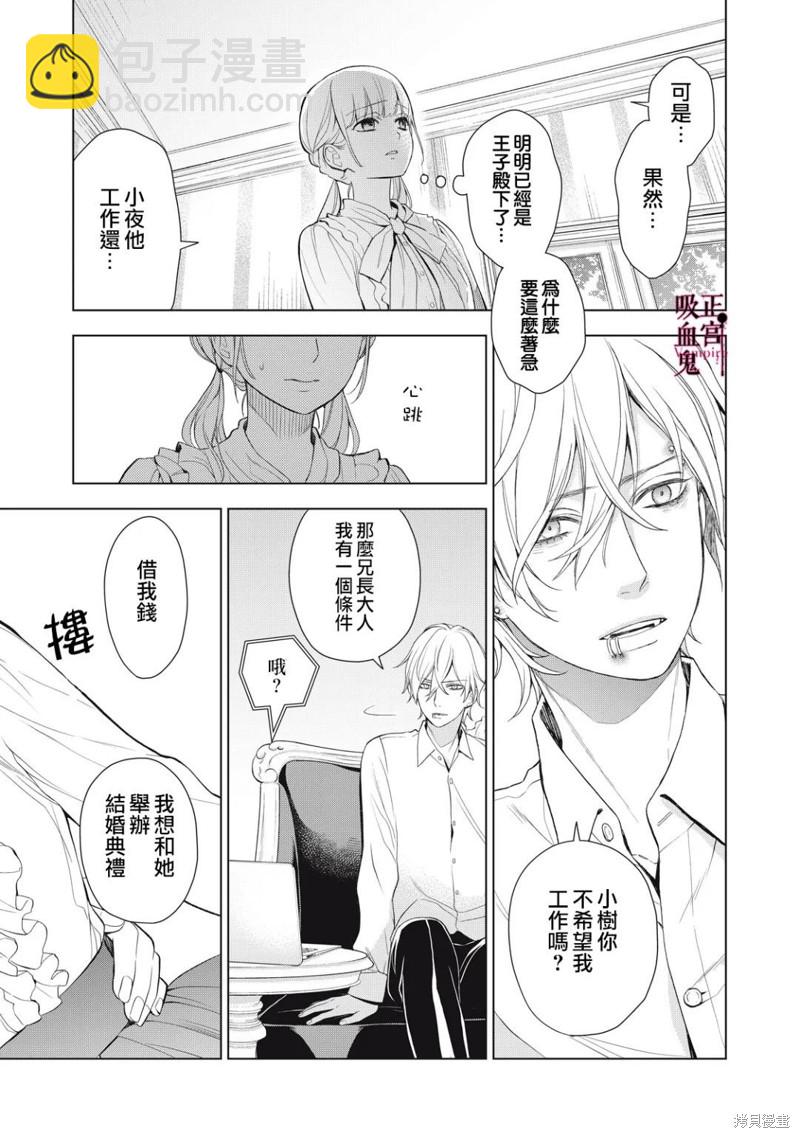 《我的病弱吸血鬼》第14话 第26页