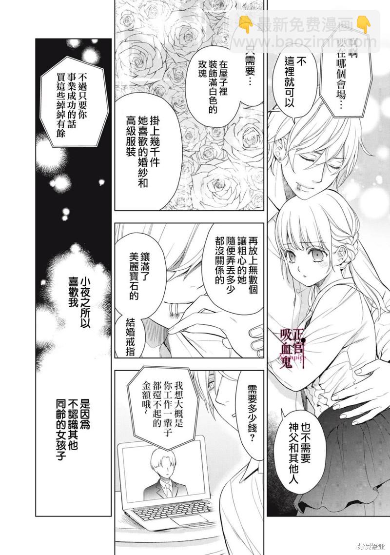 《我的病弱吸血鬼》第14话 第27页