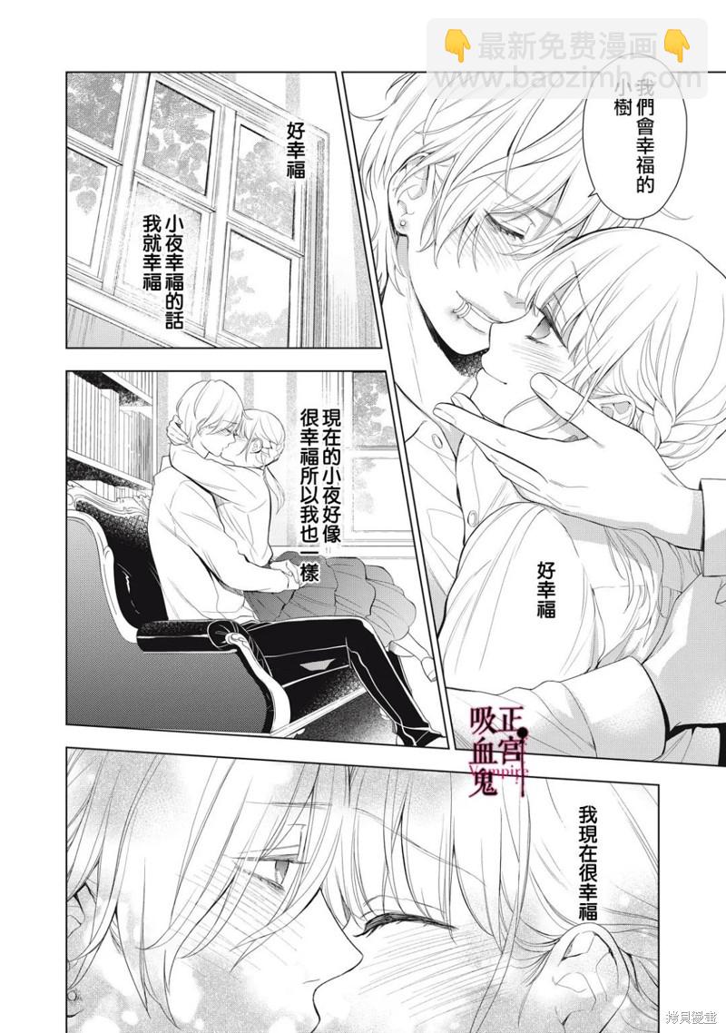 《我的病弱吸血鬼》第14话 第29页