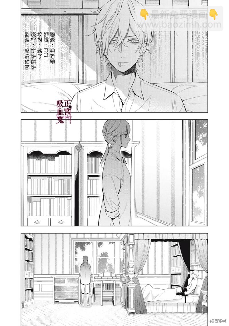 《我的病弱吸血鬼》第14话 第2页
