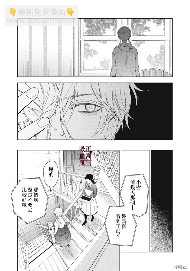 《我的病弱吸血鬼》第14话 第30页