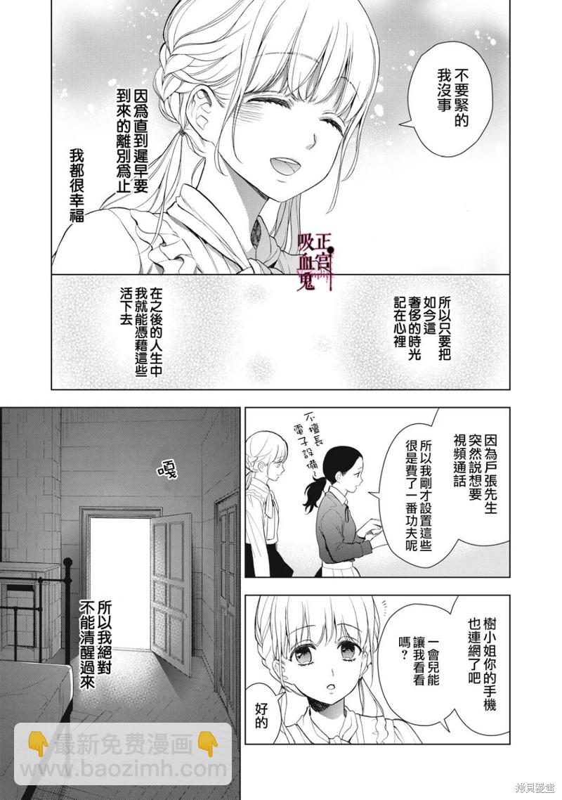 《我的病弱吸血鬼》第14话 第32页