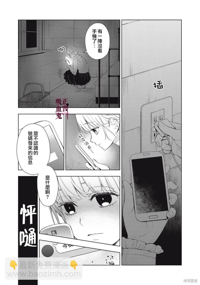 《我的病弱吸血鬼》第14话 第33页