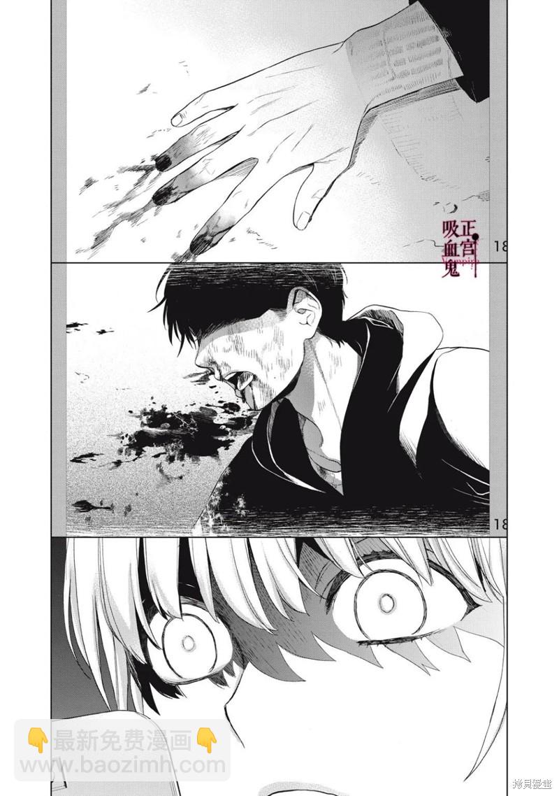《我的病弱吸血鬼》第14话 第34页