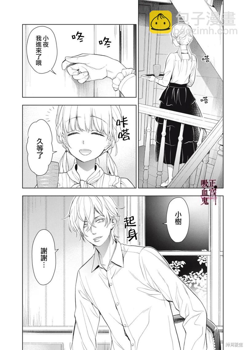 《我的病弱吸血鬼》第14话 第36页