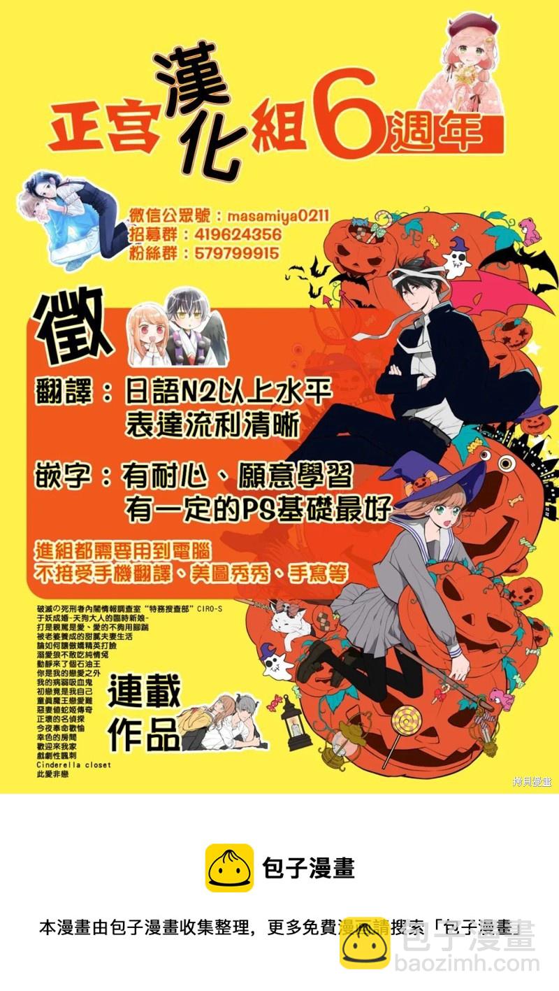 《我的病弱吸血鬼》第14话 第37页