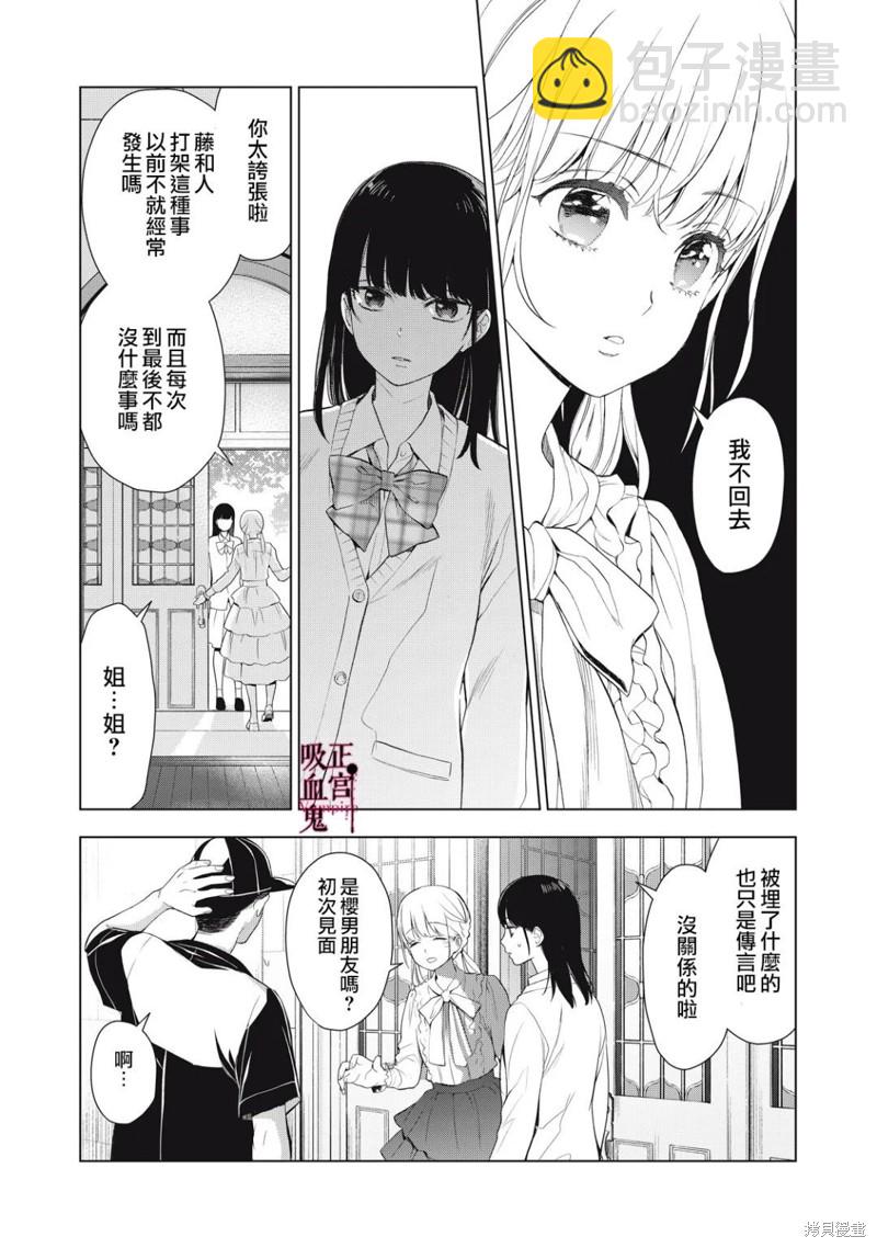《我的病弱吸血鬼》第14话 第7页