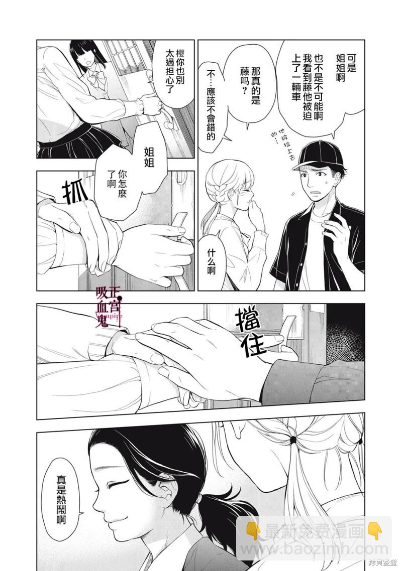 《我的病弱吸血鬼》第14话 第8页