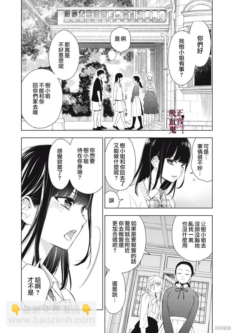 《我的病弱吸血鬼》第14话 第9页