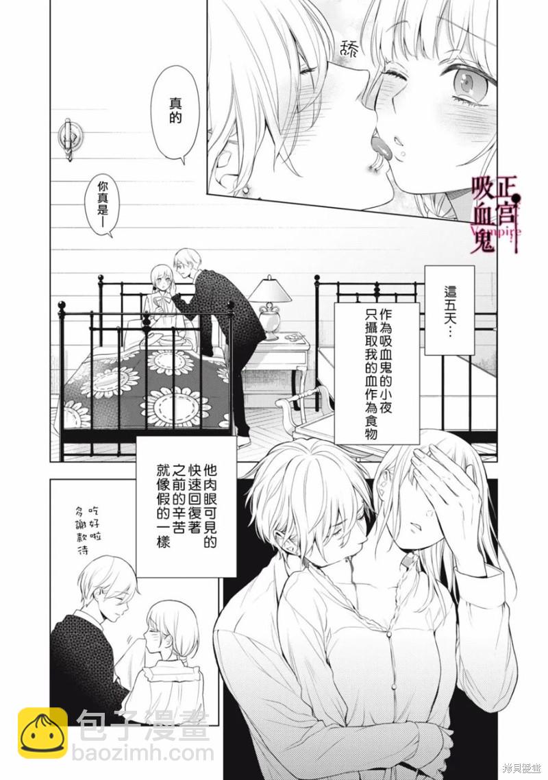 《我的病弱吸血鬼》第19话 第12页