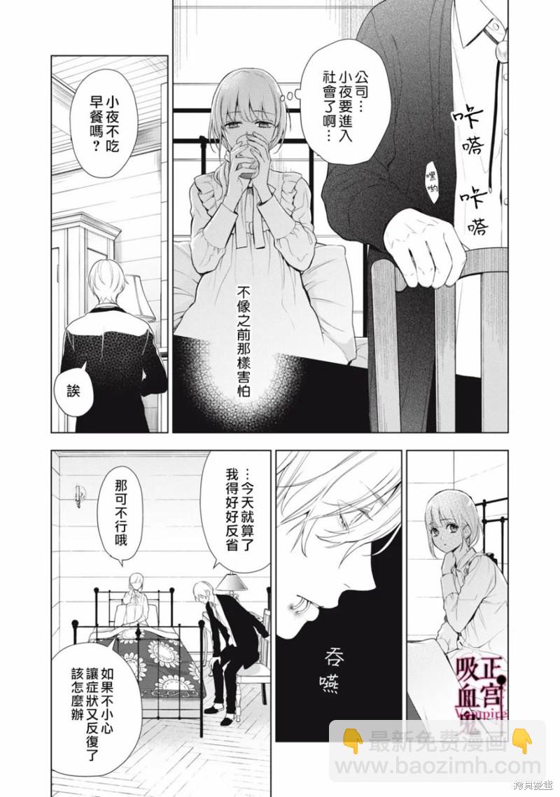《我的病弱吸血鬼》第19话 第14页