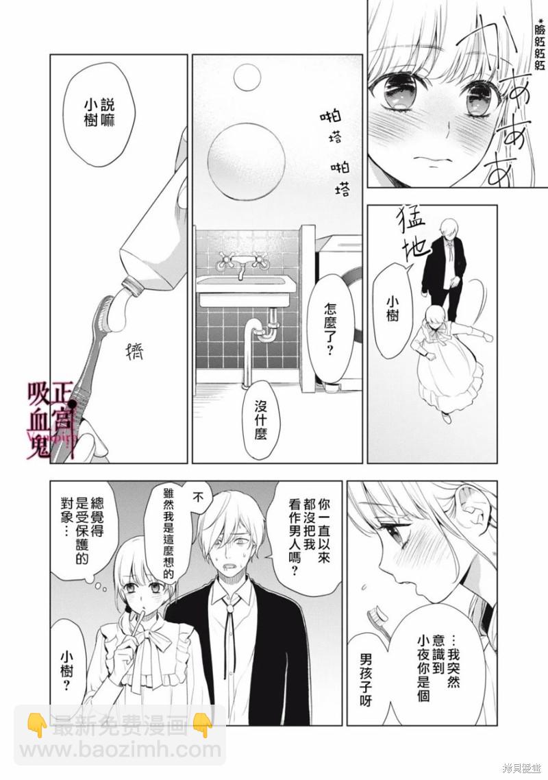 《我的病弱吸血鬼》第19话 第17页