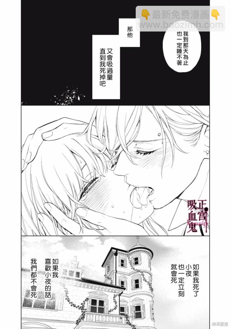 《我的病弱吸血鬼》第19话 第24页