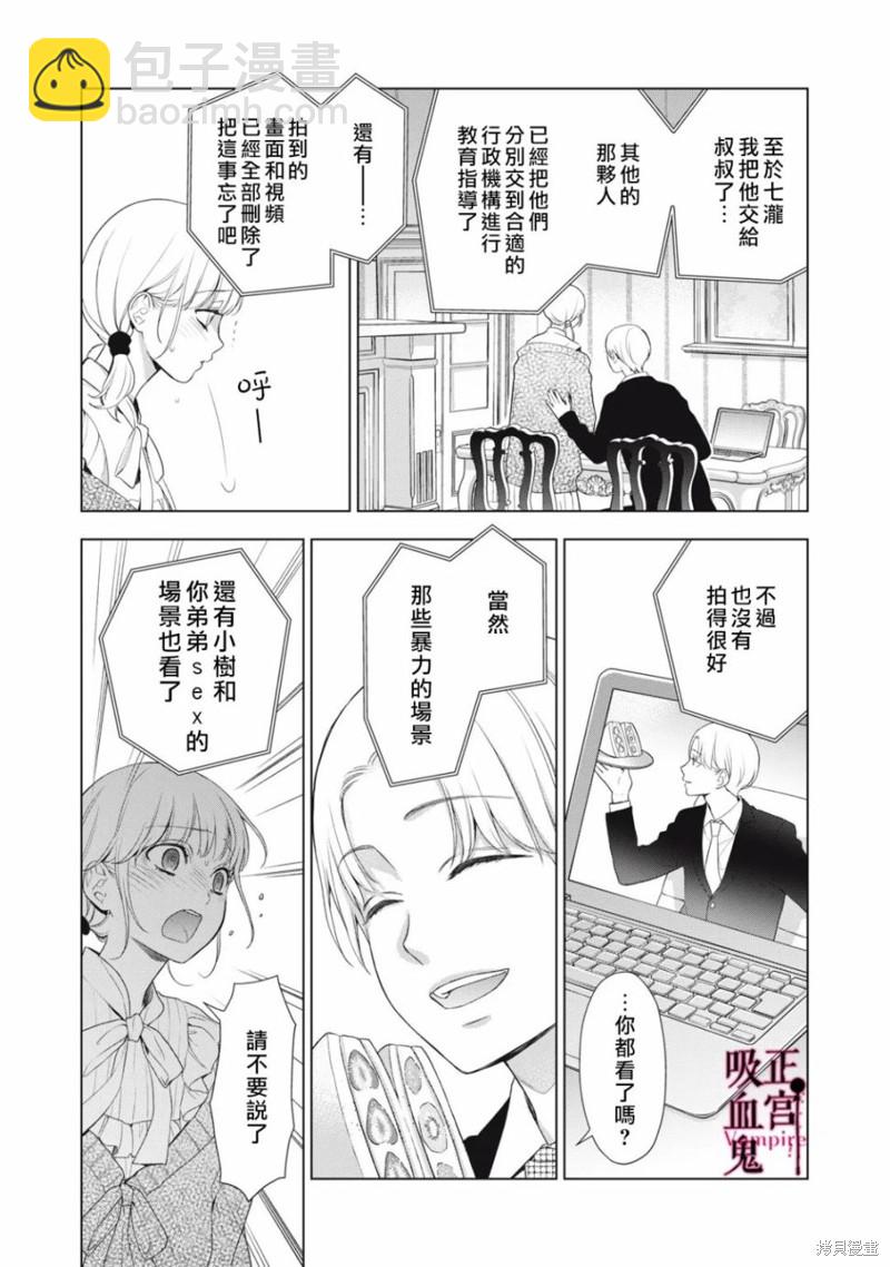《我的病弱吸血鬼》第19话 第28页