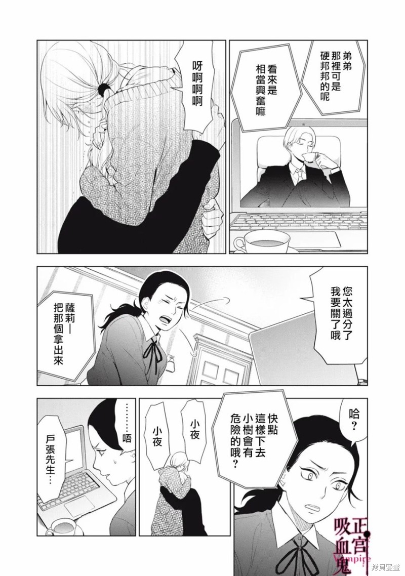 《我的病弱吸血鬼》第19话 第30页