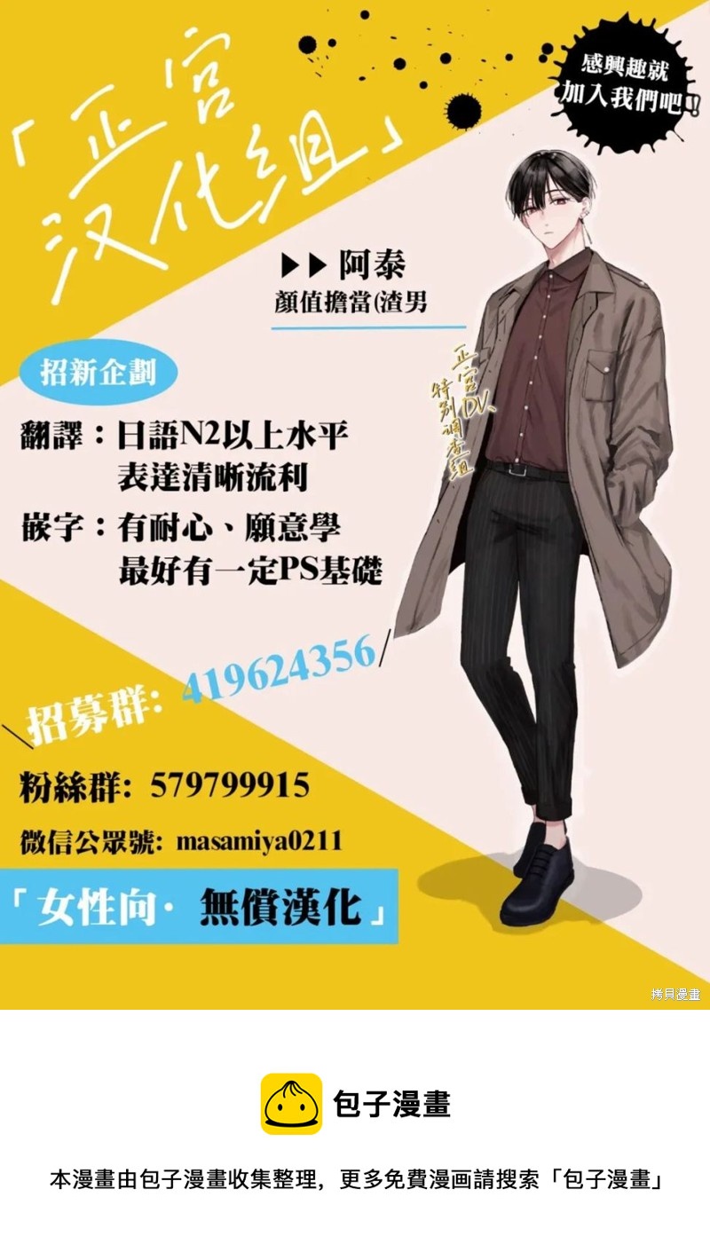 《我的病弱吸血鬼》第19话 第32页