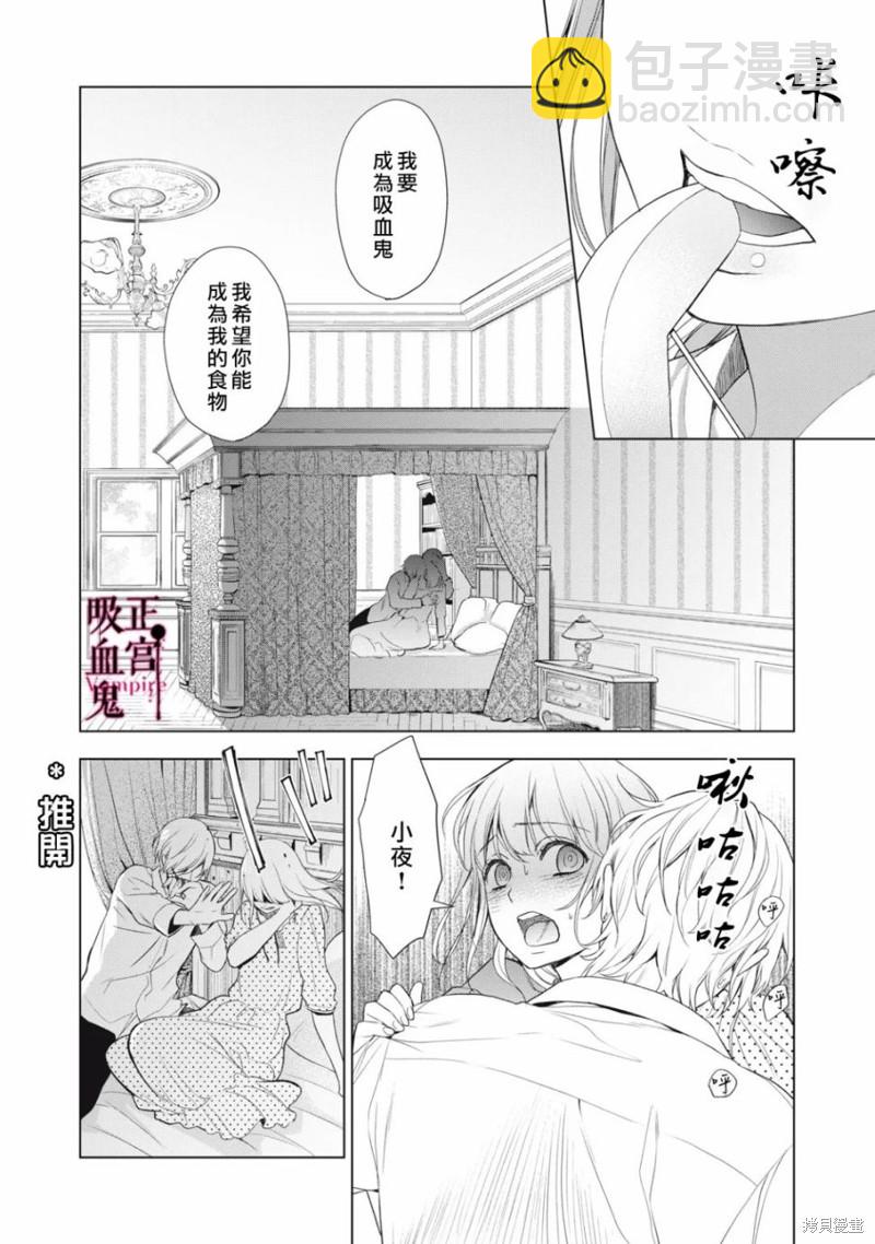 《我的病弱吸血鬼》第19话 第5页