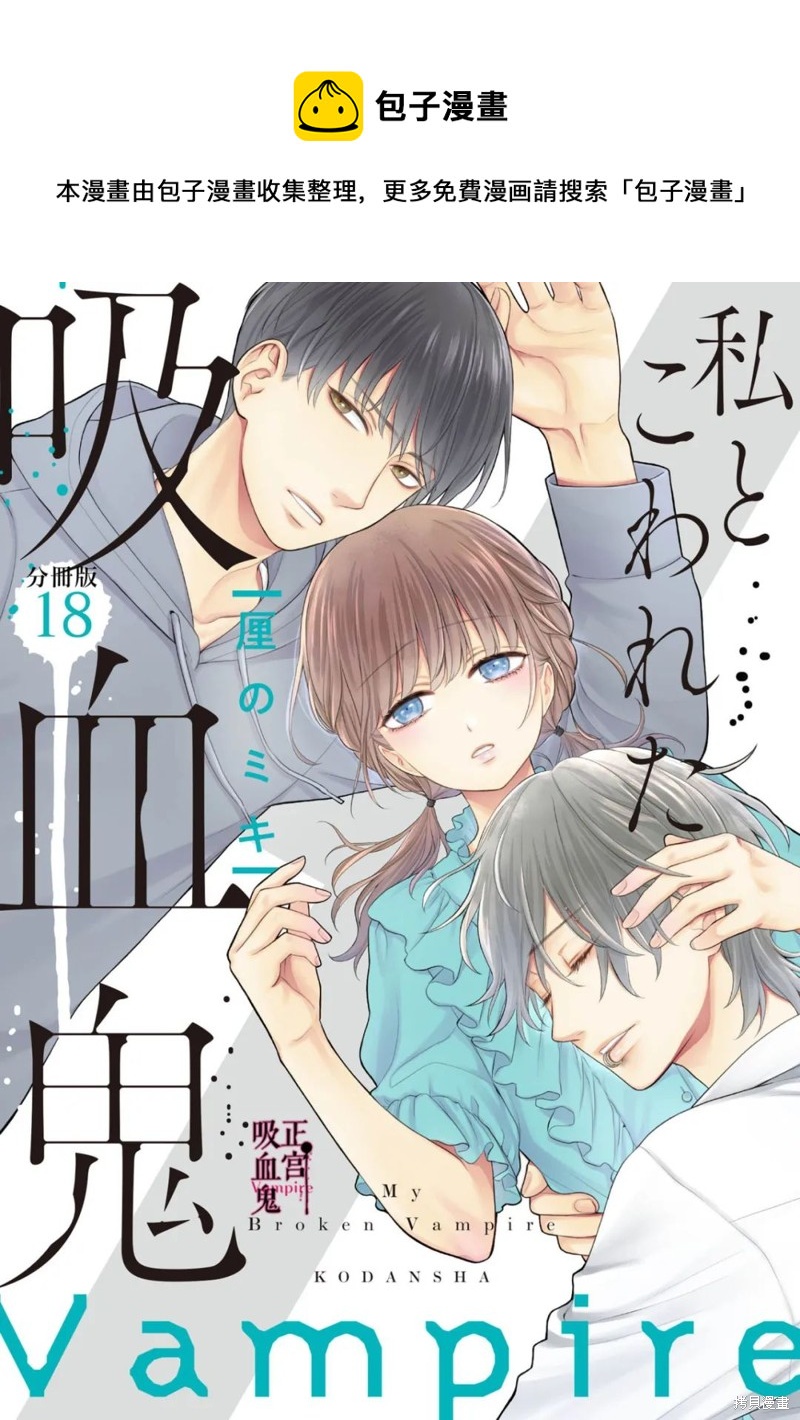 《我的病弱吸血鬼》第18话 第1页