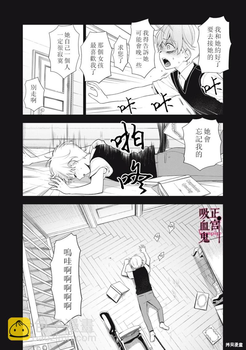 《我的病弱吸血鬼》第18话 第25页