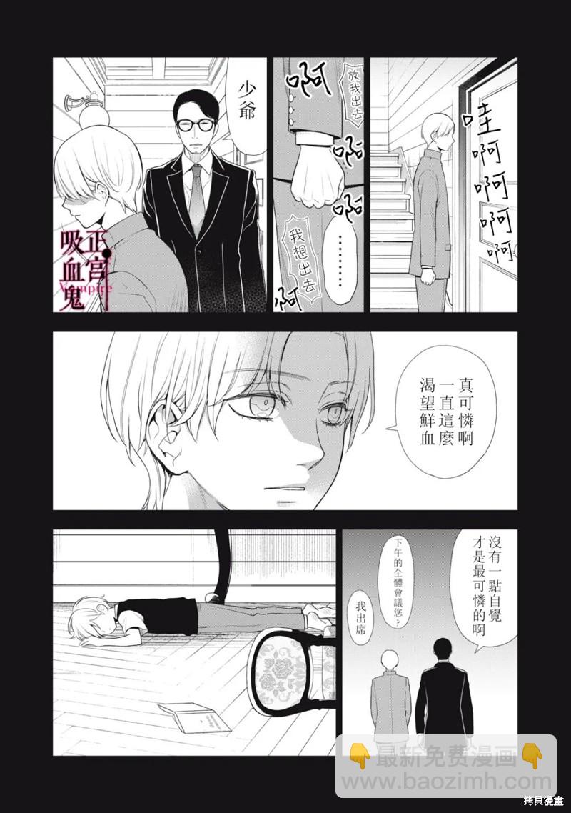 《我的病弱吸血鬼》第18话 第26页