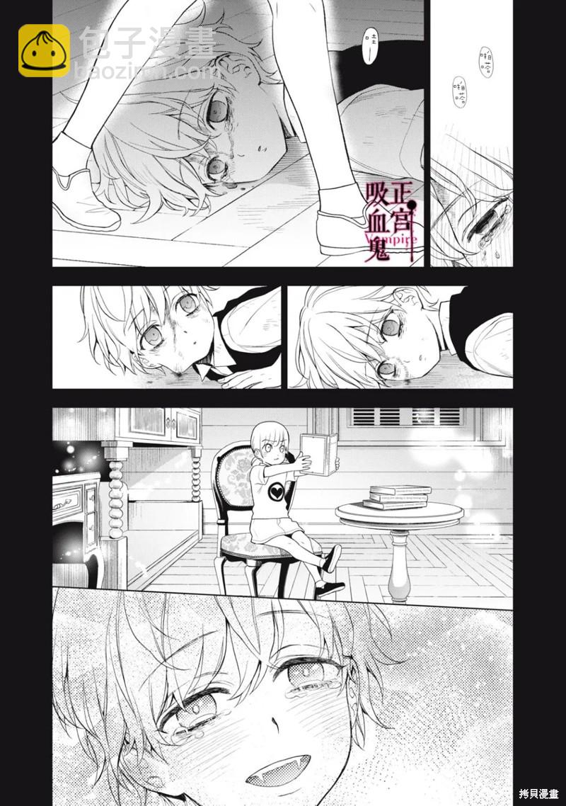 《我的病弱吸血鬼》第18话 第27页