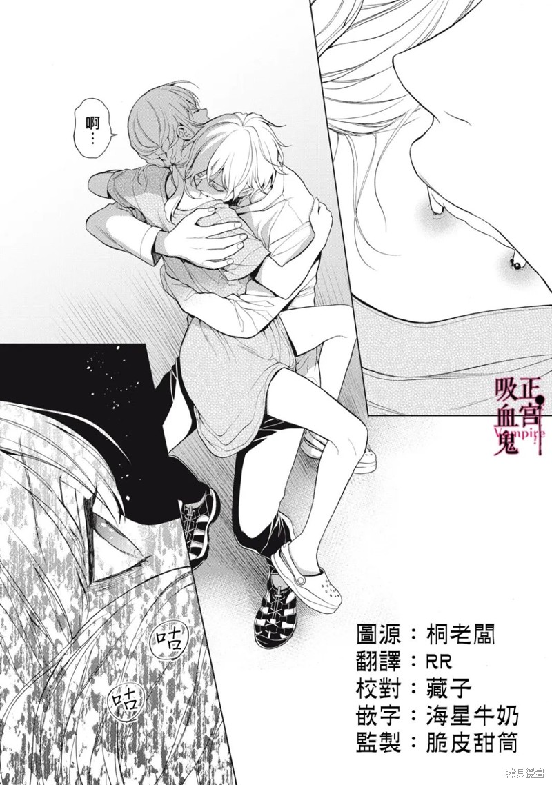 《我的病弱吸血鬼》第18话 第2页