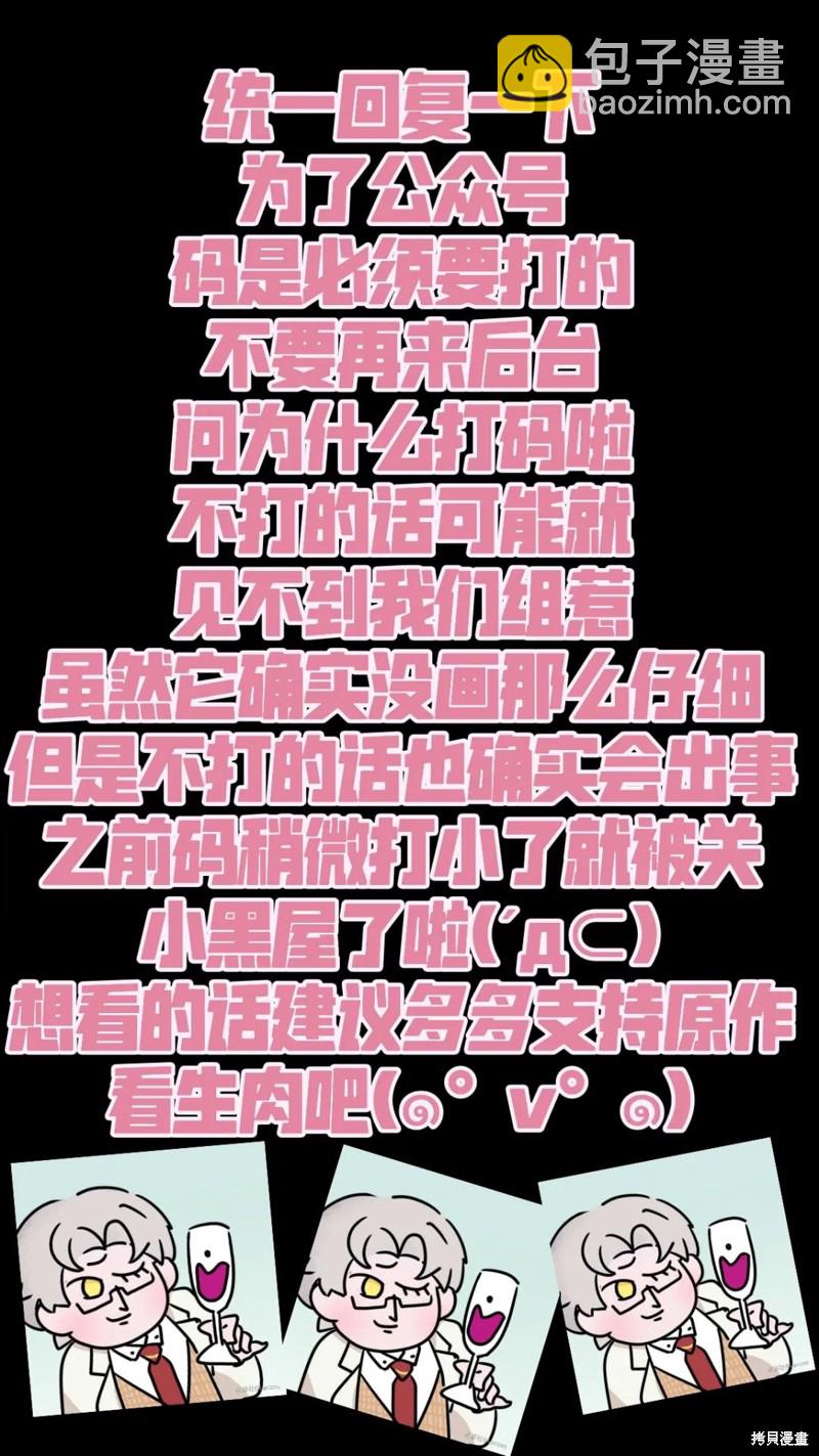 《我的病弱吸血鬼》第18话 第32页