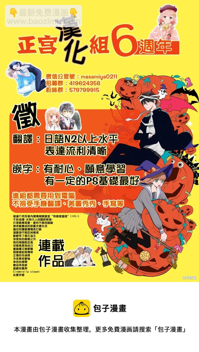 《我的病弱吸血鬼》第18话 第33页