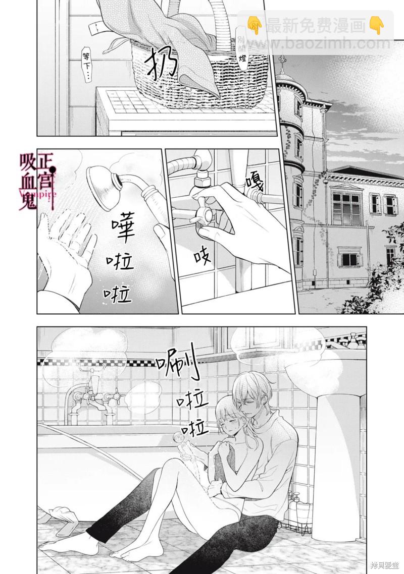 《我的病弱吸血鬼》第18话 第9页