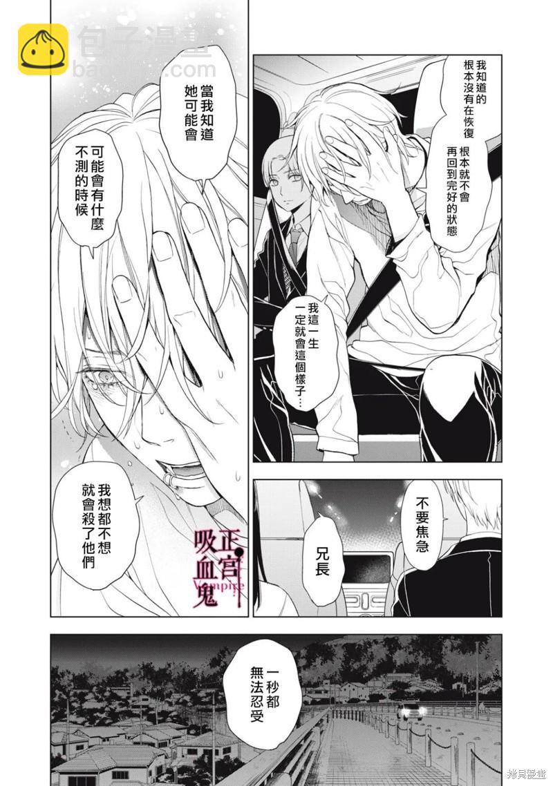 《我的病弱吸血鬼》第17话 第11页