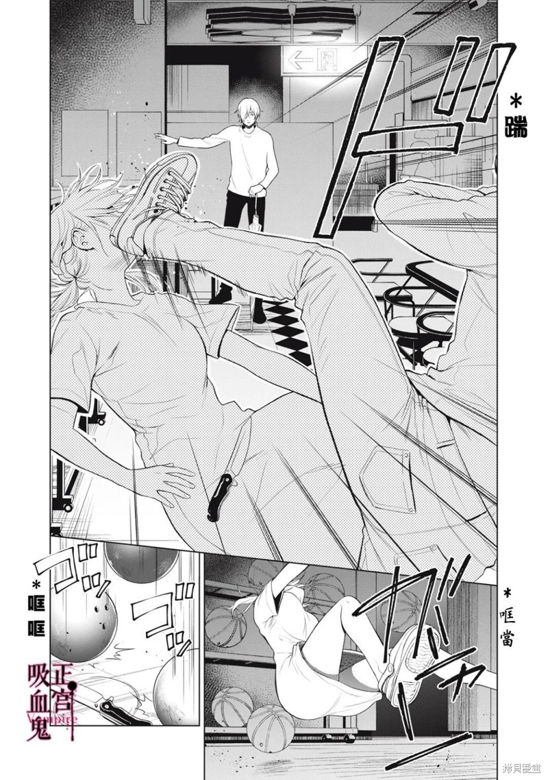 《我的病弱吸血鬼》第17话 第14页