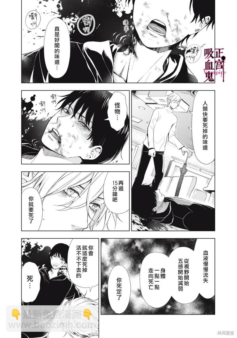 《我的病弱吸血鬼》第17话 第22页