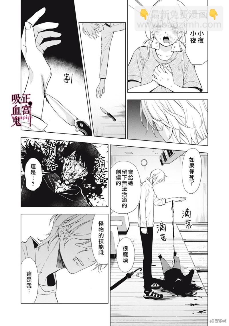 《我的病弱吸血鬼》第17话 第25页