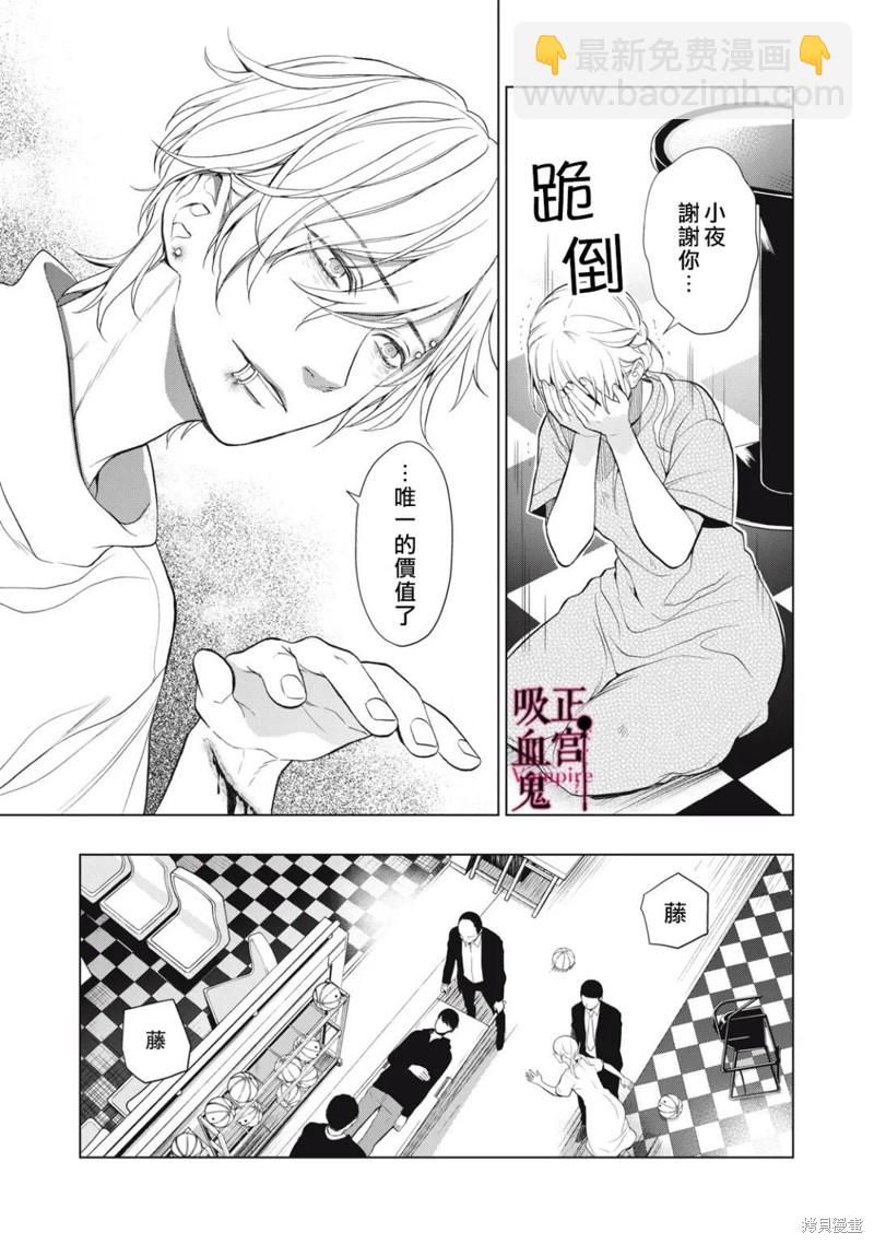 《我的病弱吸血鬼》第17话 第26页