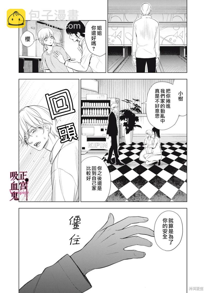 《我的病弱吸血鬼》第17话 第27页
