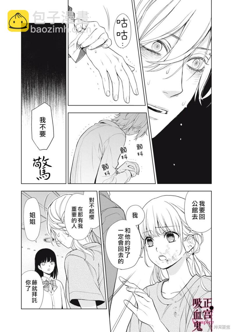 《我的病弱吸血鬼》第17话 第28页