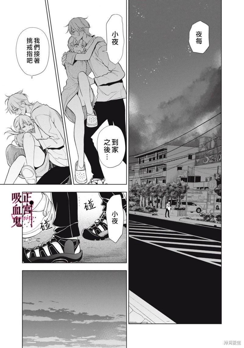 《我的病弱吸血鬼》第17话 第32页