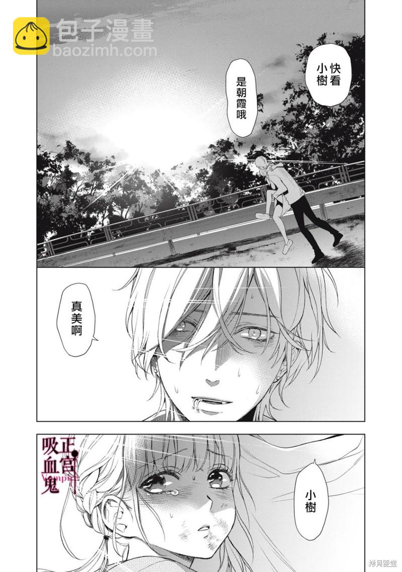《我的病弱吸血鬼》第17话 第34页
