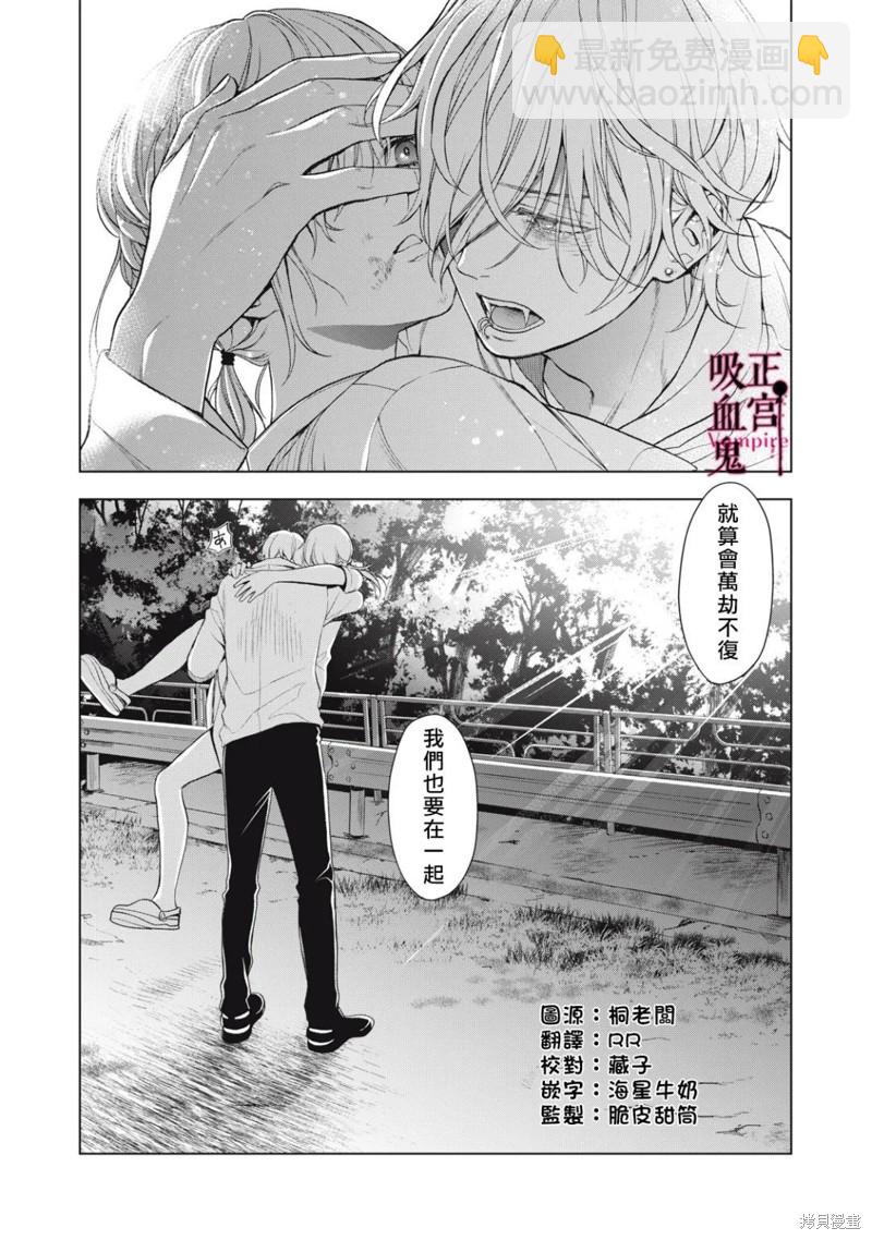 《我的病弱吸血鬼》第17话 第35页
