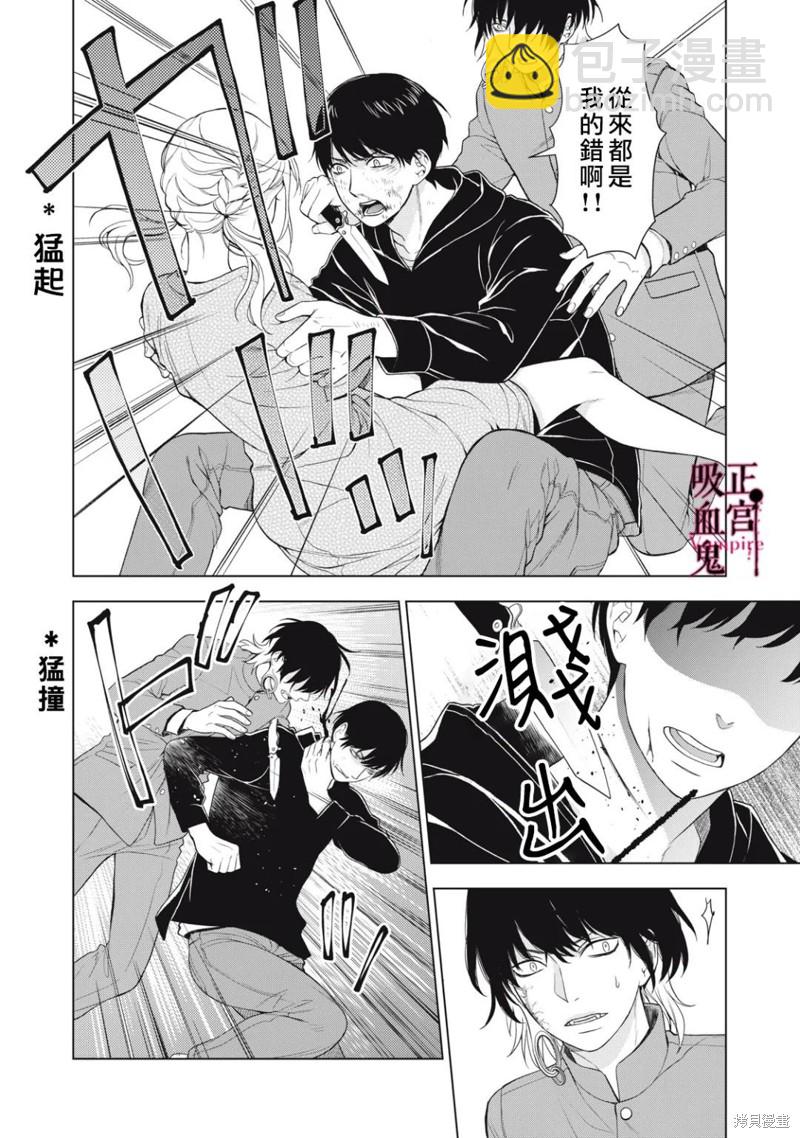 《我的病弱吸血鬼》第17话 第7页