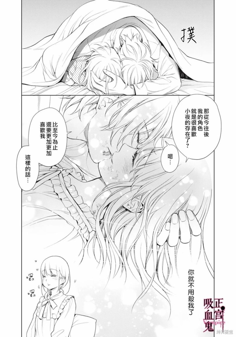 《我的病弱吸血鬼》第20话 第10页