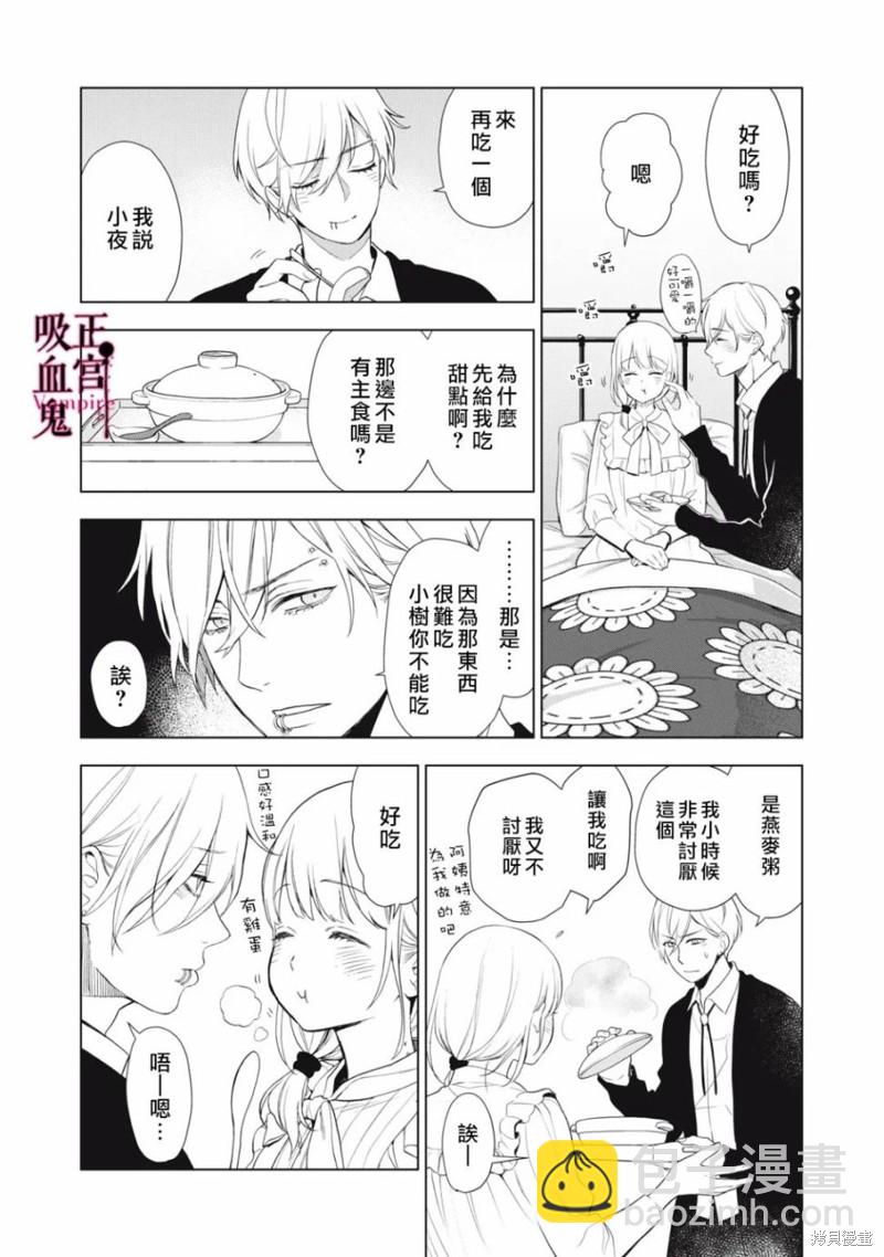 《我的病弱吸血鬼》第20话 第11页