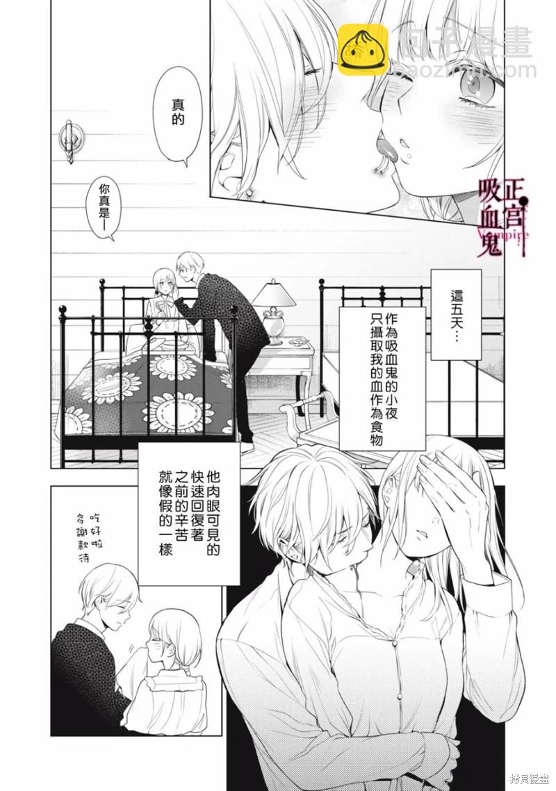 《我的病弱吸血鬼》第20话 第12页