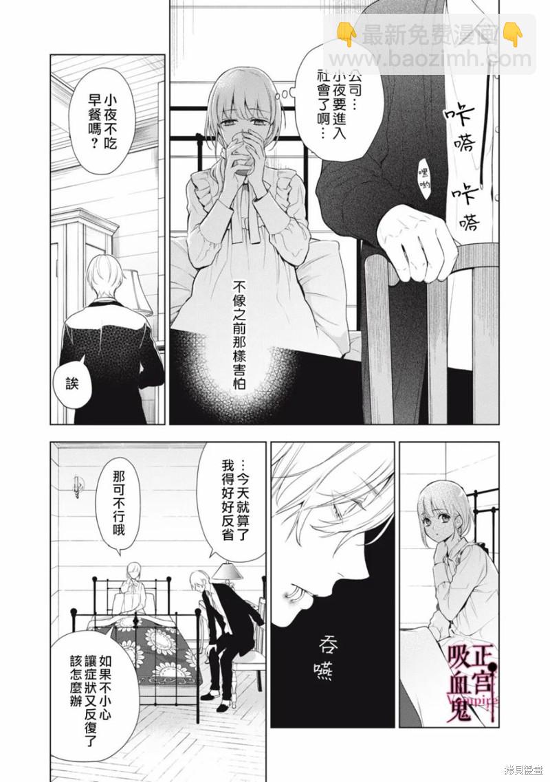 《我的病弱吸血鬼》第20话 第14页
