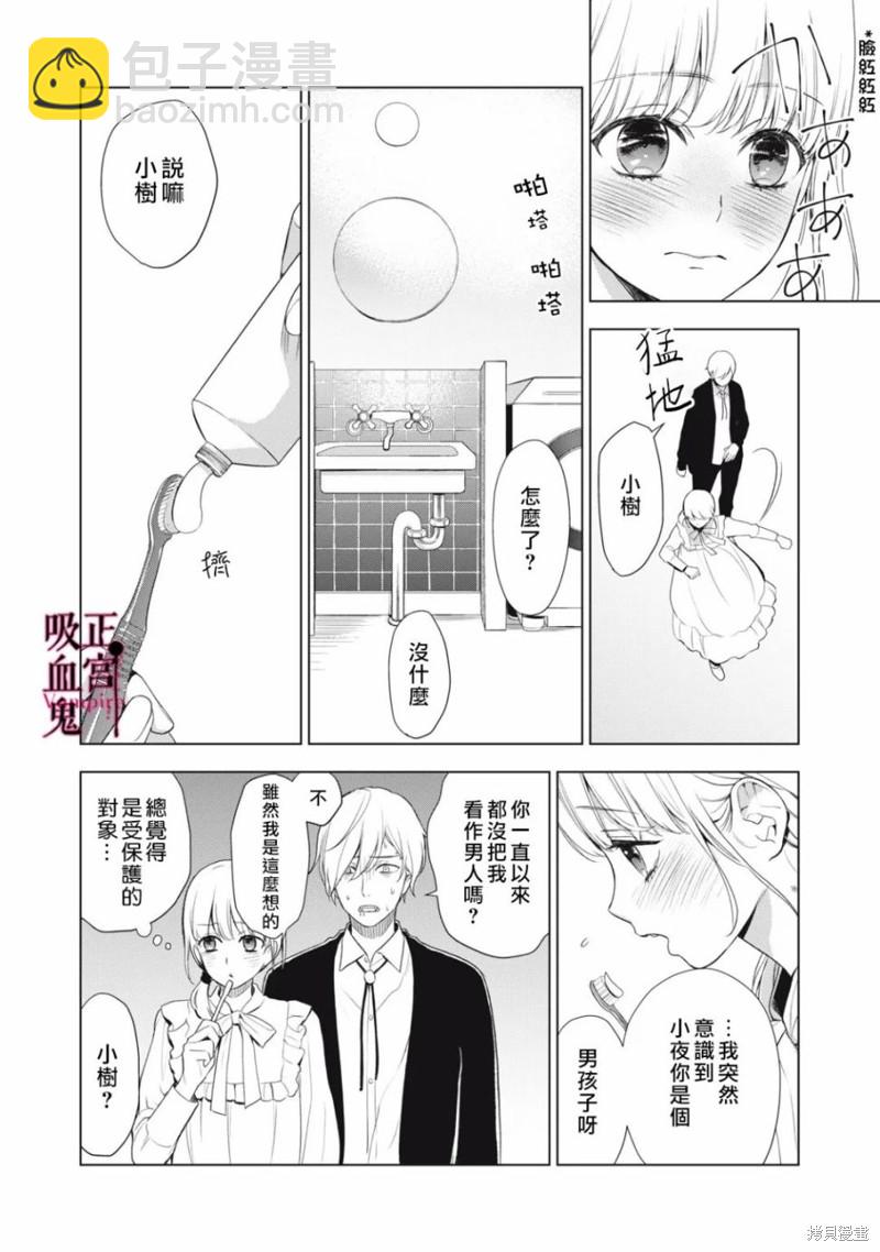 《我的病弱吸血鬼》第20话 第17页