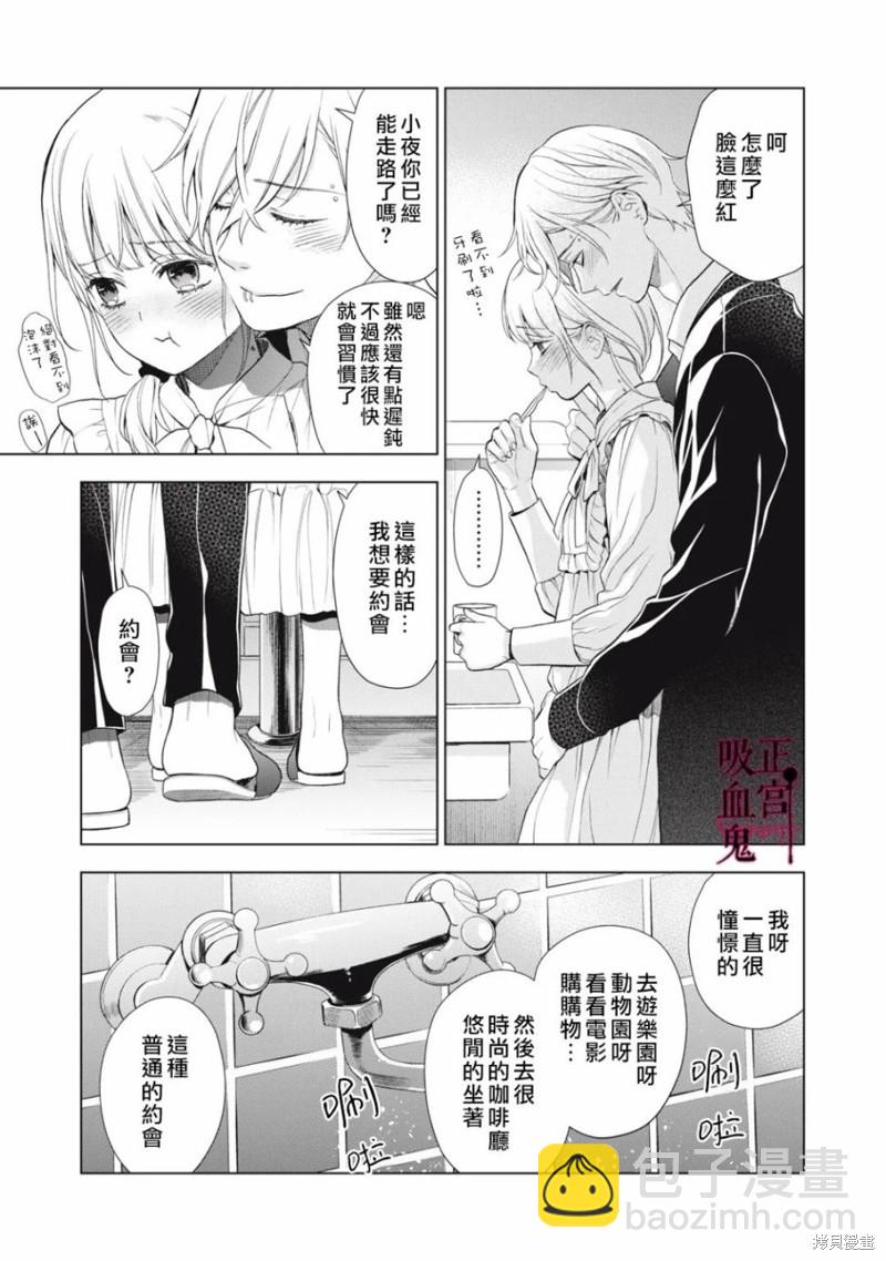《我的病弱吸血鬼》第20话 第18页