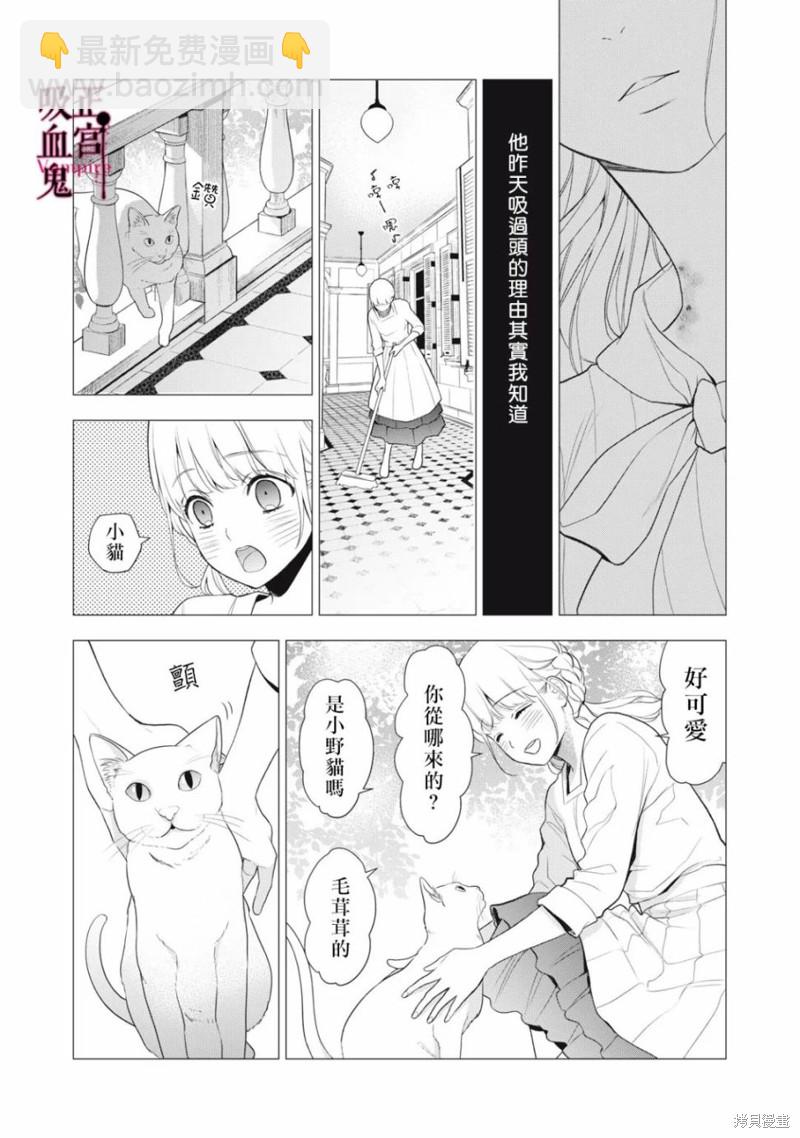 《我的病弱吸血鬼》第20话 第21页