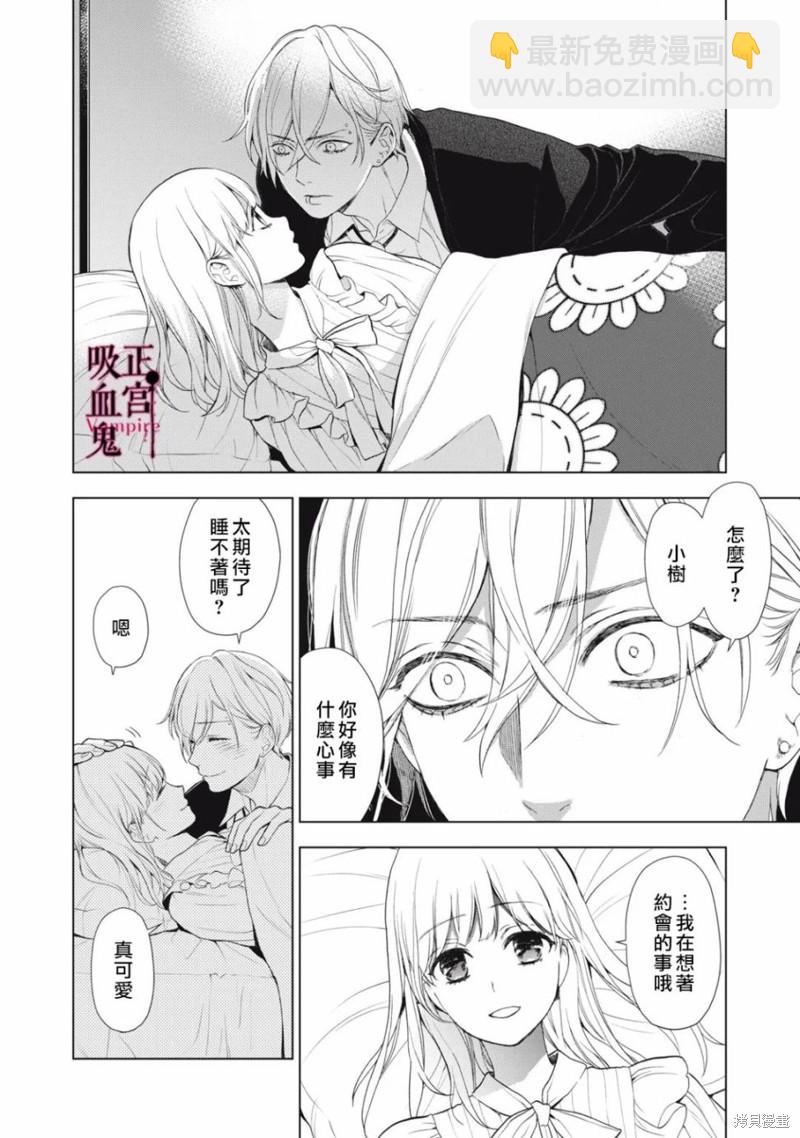 《我的病弱吸血鬼》第20话 第23页