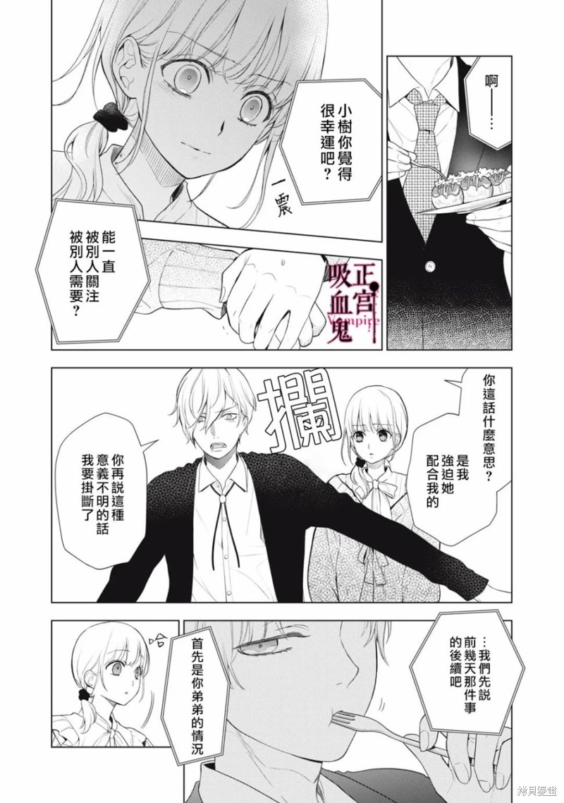 《我的病弱吸血鬼》第20话 第26页