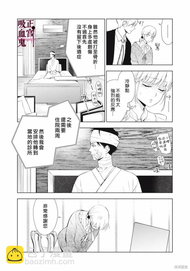 《我的病弱吸血鬼》第20话 第27页